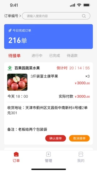 援亲商家版软件官方下载?3: