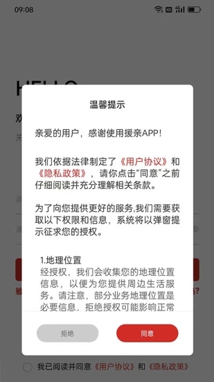 援亲商家版软件官方下载图片1