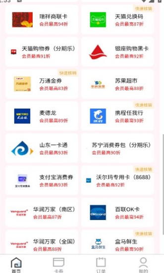 畅收卡软件安卓版?2: