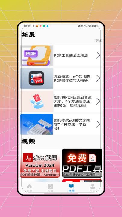 pdf全能转换王手机版下载?1: