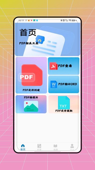 pdf全能转换王手机版下载?3: