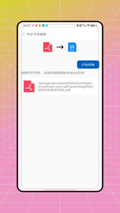 pdf全能转换王手机版下载图片1