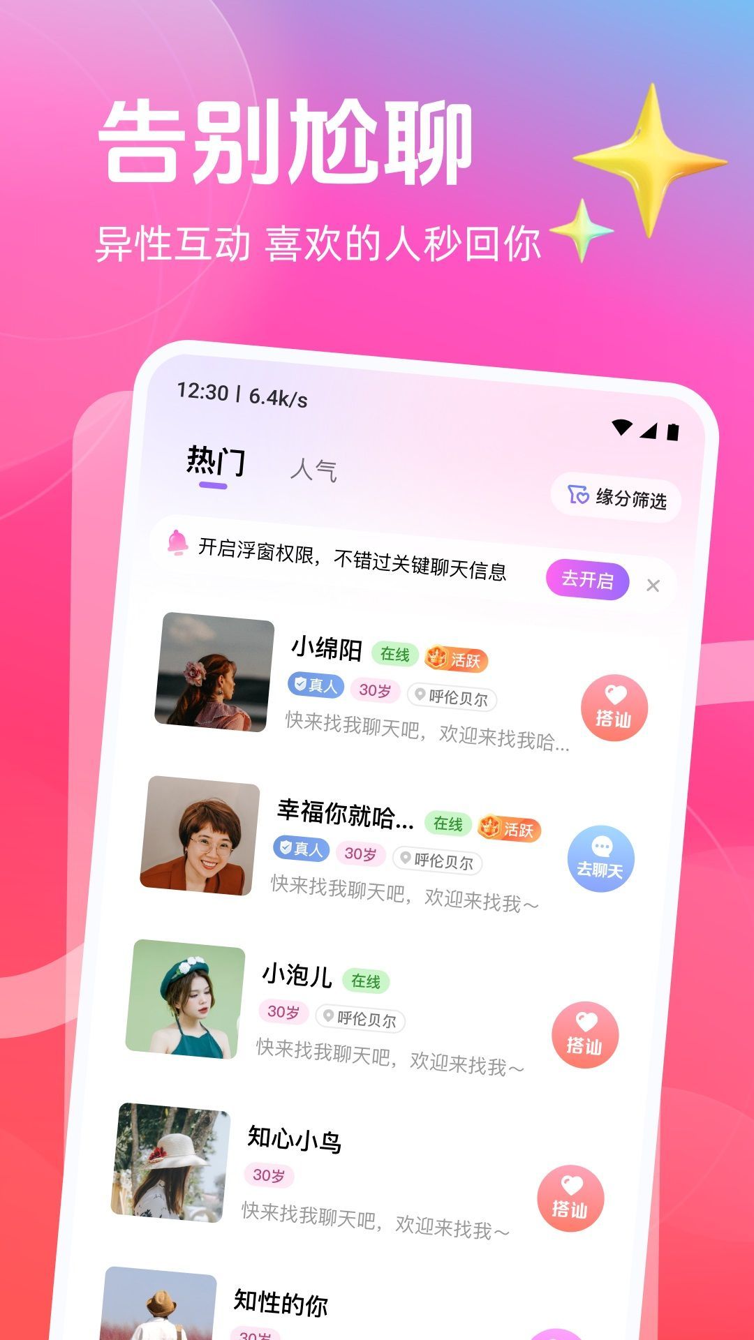 思盼聊天软件下载?1: