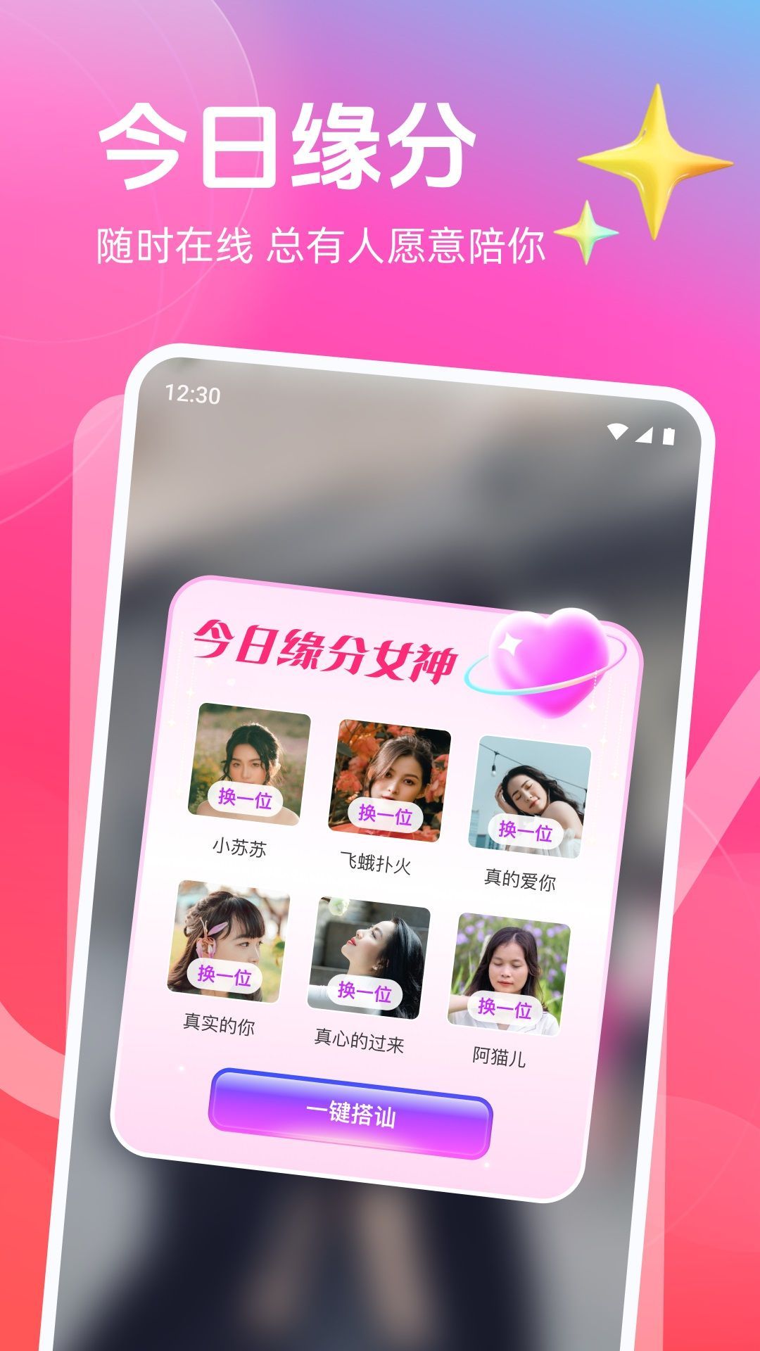 思盼聊天软件下载?2: