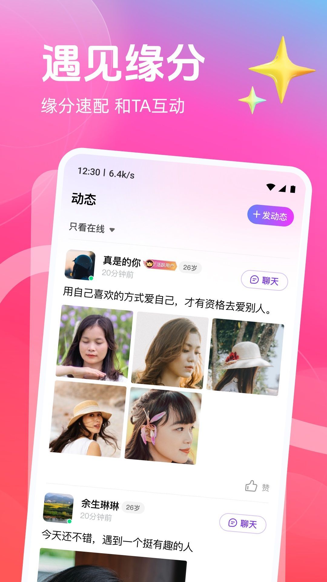 思盼聊天软件下载图片1