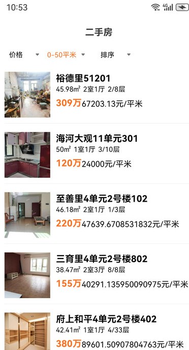 家美找房安卓版图片1