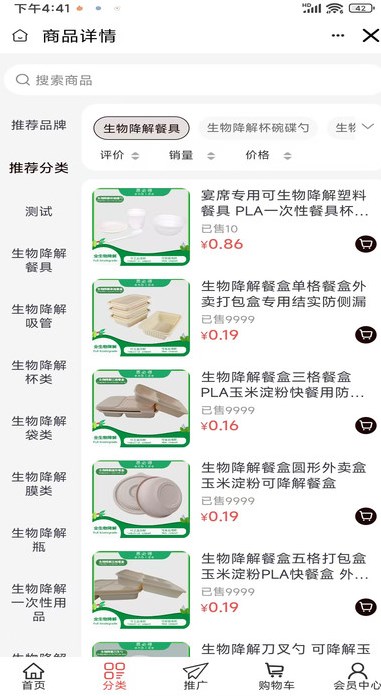 恩必得商城软件?2: