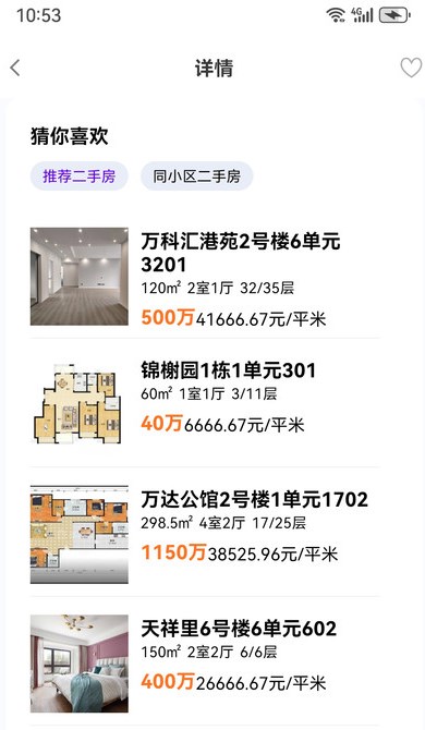 家美找房安卓版图片2