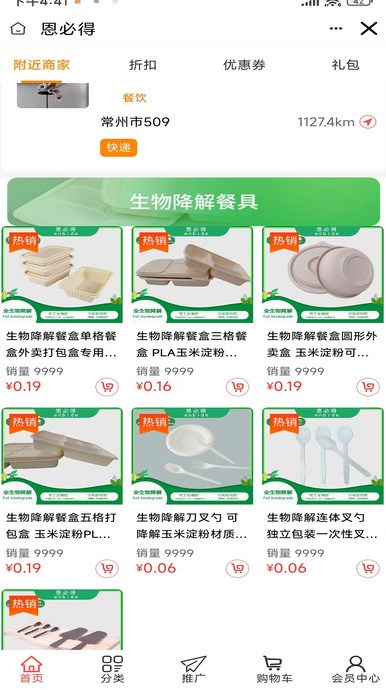恩必得商城软件?3: