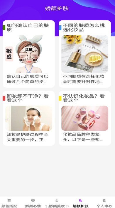 娇颜悦看软件图片1