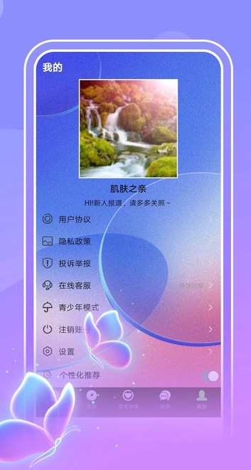 圈遇聊天app图3