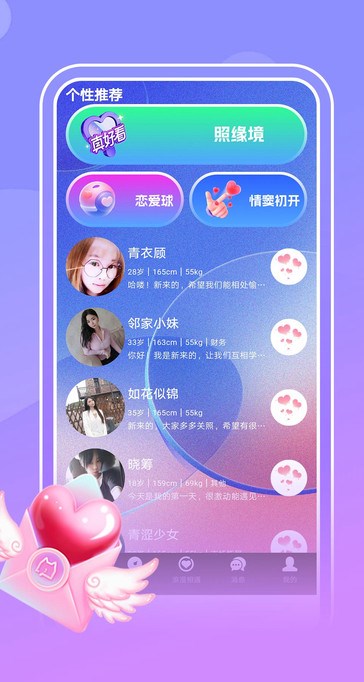 圈遇聊天app图1