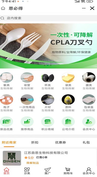 恩必得商城软件?1: