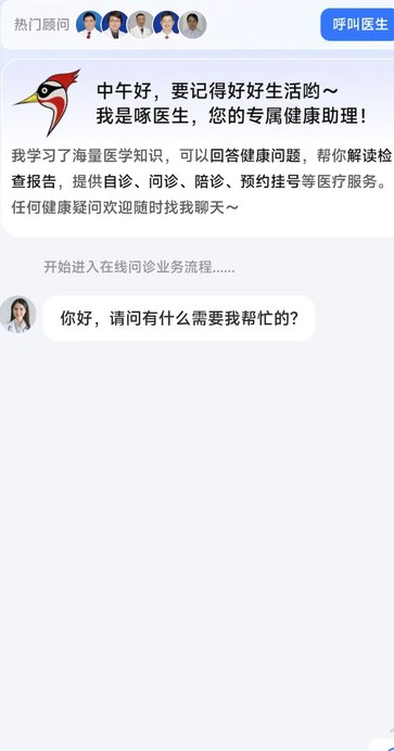 啄医生安卓客户端?3: