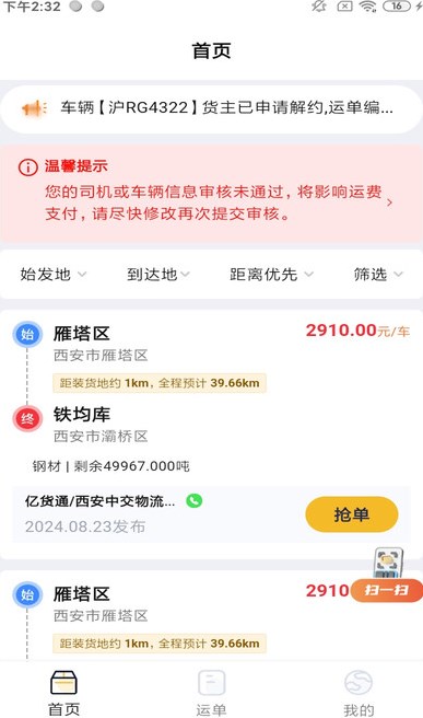 七贝智运安卓版图片1