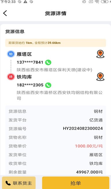 七贝智运安卓版?3: