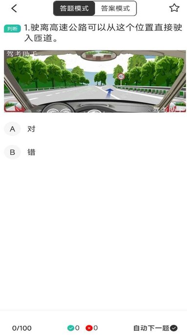 免费驾证考试宝典软件?3: