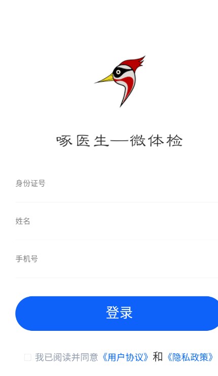 啄医生安卓客户端图片2