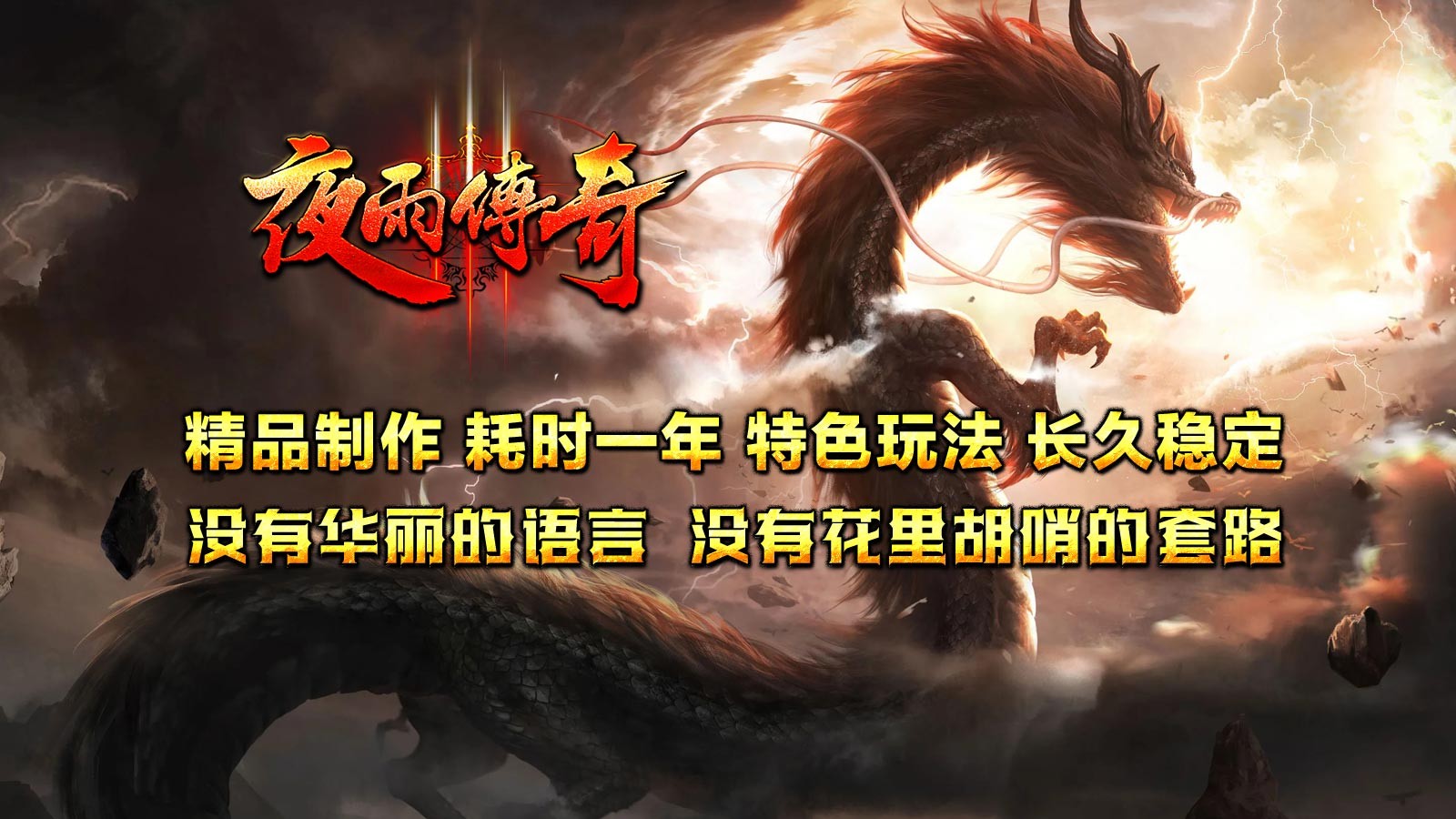 夜雨传奇游戏官方版图1: