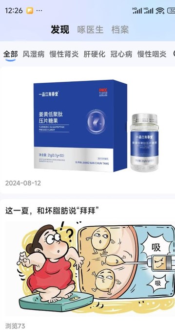 啄医生安卓客户端?2:
