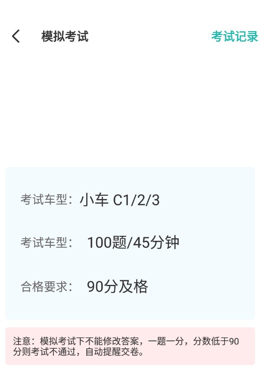 免费驾证考试宝典软件图片2