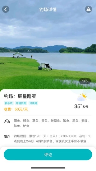 渔佬圈手机版下载图片1