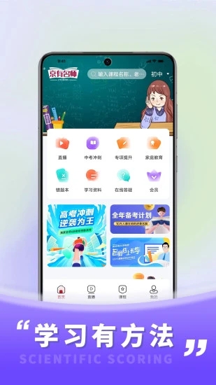 京有名师提分软件?2: