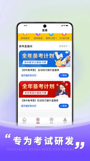 京有名师提分软件?3: