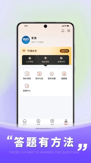 京有名师提分软件图片1