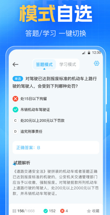 驾考VIP考驾照软件?1: