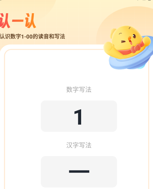宝宝学口算软件图片2