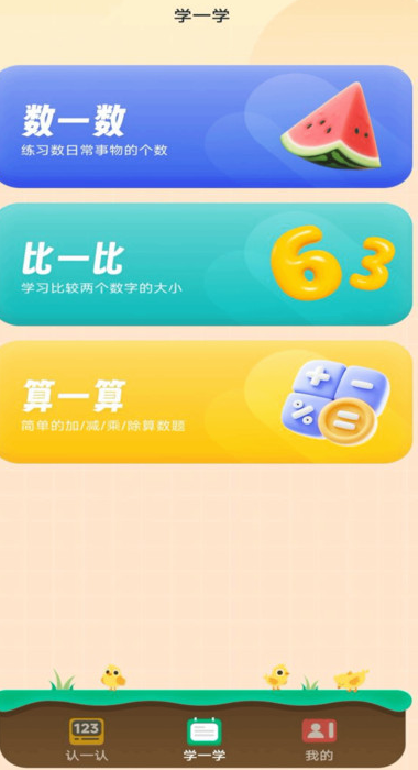 宝宝学口算软件?3: