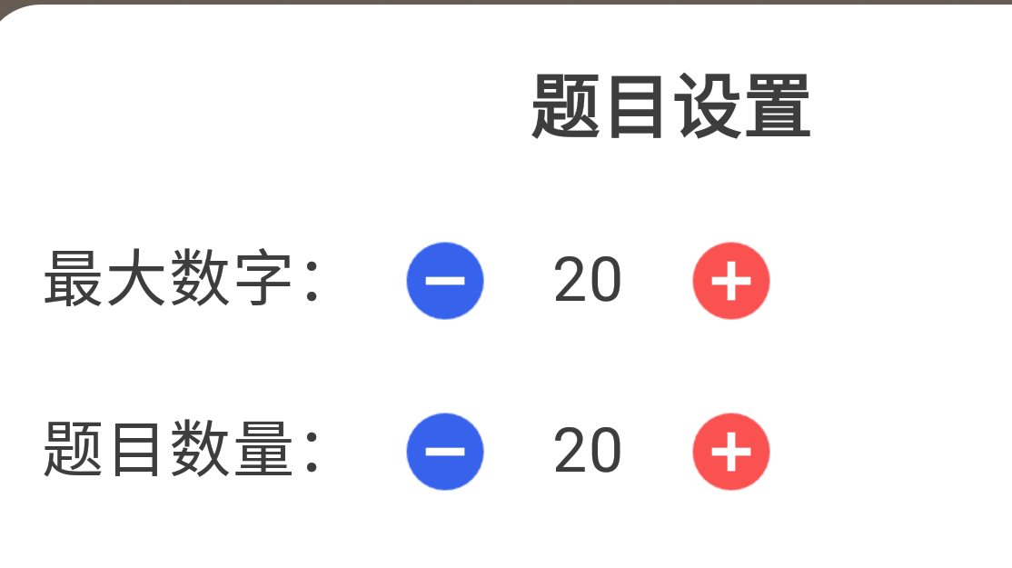 宝宝学口算软件图片3