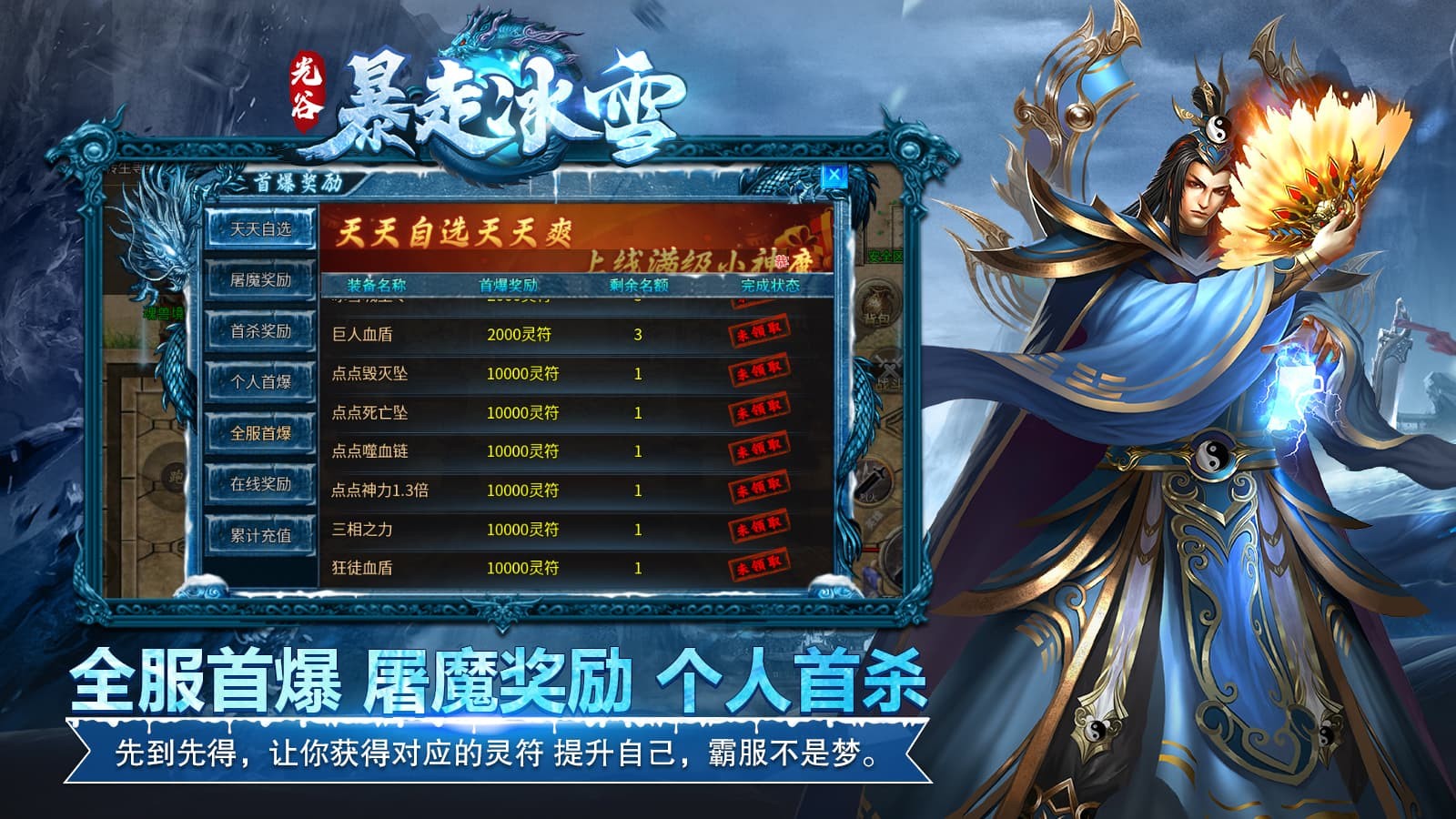 光谷暴走冰雪手游官方正版图片2