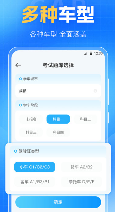 驾考VIP考驾照软件图片1