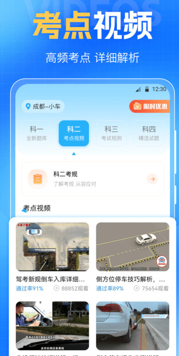 驾考VIP考驾照软件?2: