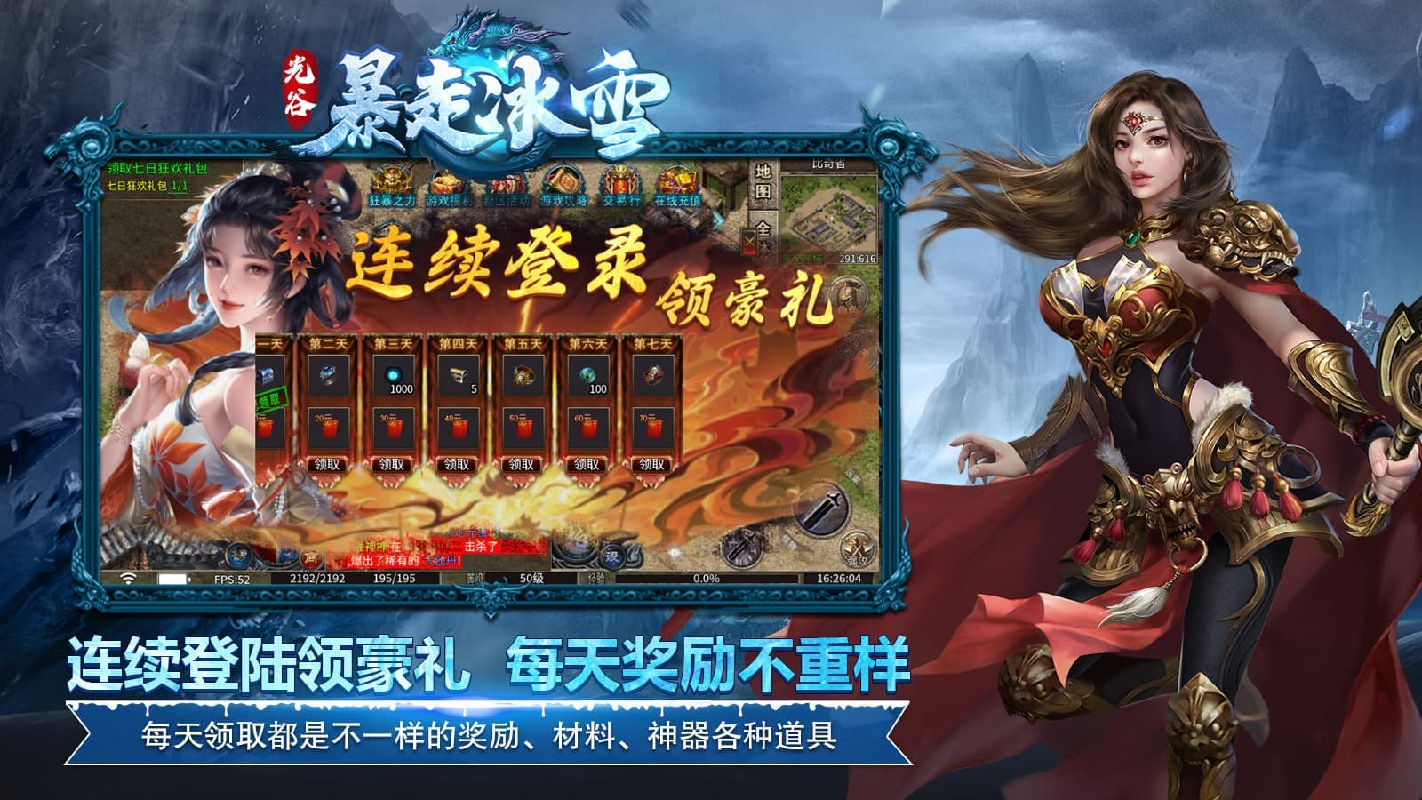 光谷暴走冰雪手游官方正版图1: