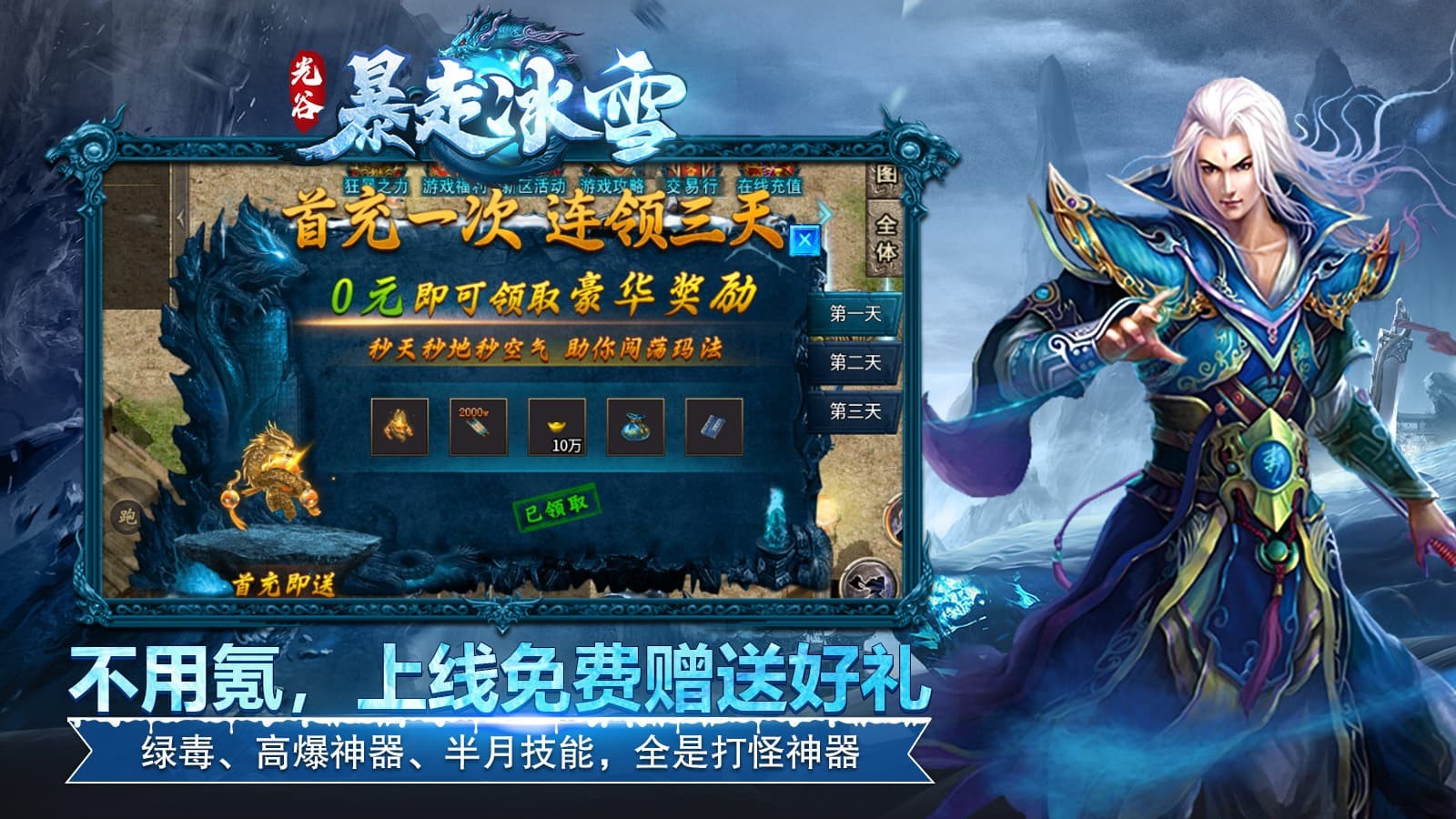 光谷暴走冰雪手游官方正版图2: