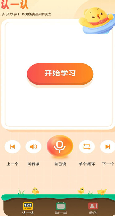 宝宝学口算软件图片1