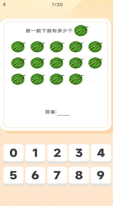 宝宝学口算软件?2:
