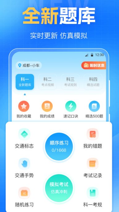 驾考VIP考驾照软件?3: