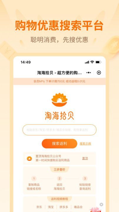 淘海拾贝最新版软件?1:
