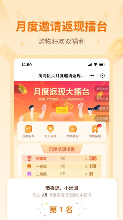 淘海拾贝最新版软件图片1