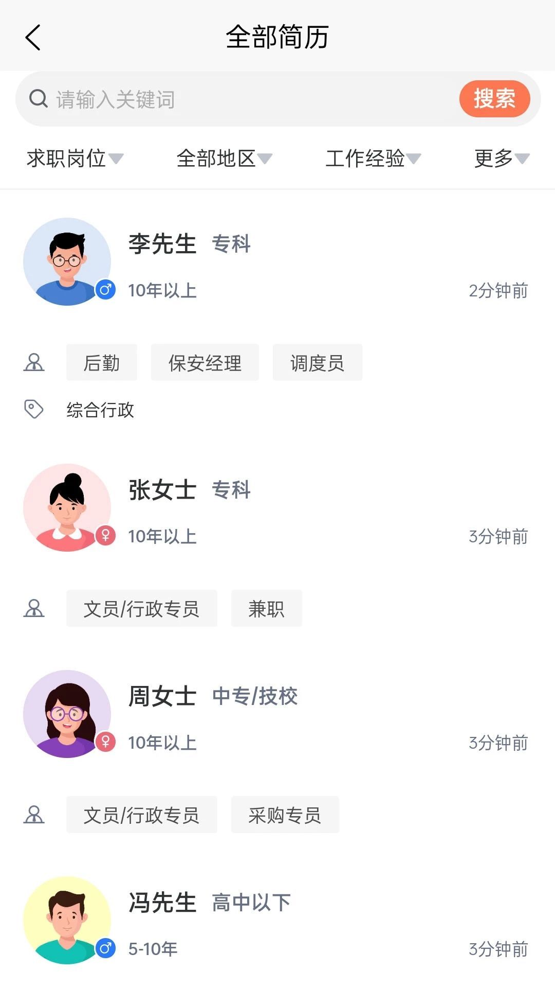 扬州打听猫招聘手机版下载?2: