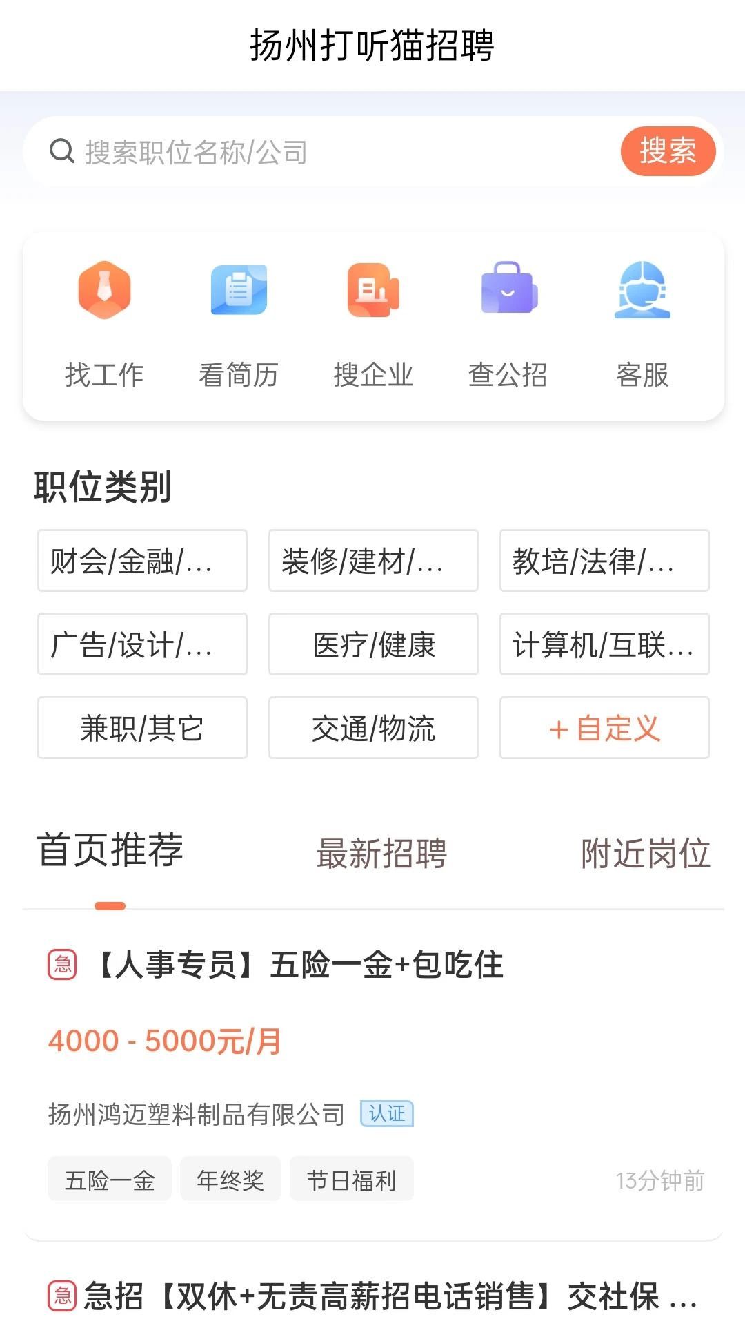 扬州打听猫招聘手机版下载图片1