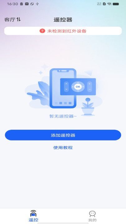 空调万用智能遥控器免费版下载?2: