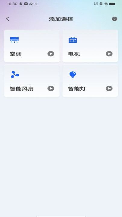 空调万用智能遥控器免费版下载图片1