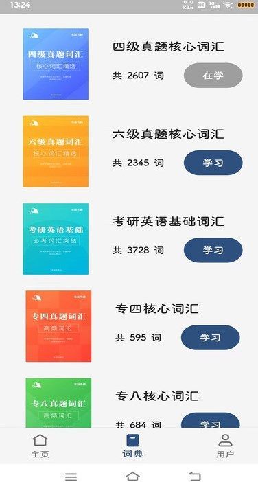 大角虫背单词app图3