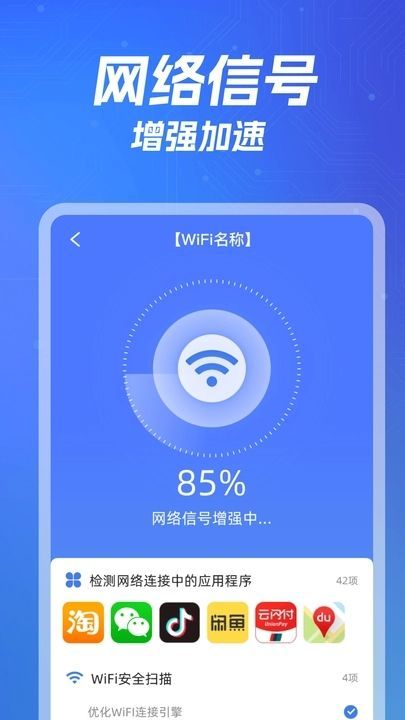 WiFi万智钥匙手机版下载?2: