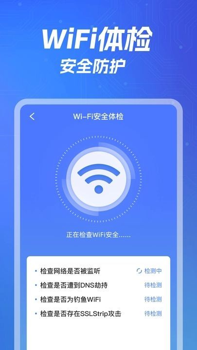 WiFi万智钥匙手机版下载?3: